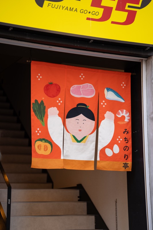 みちのり亭 入口